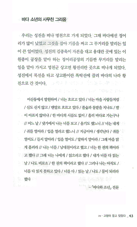 황금찬 시인 나의 인생 나의 문학