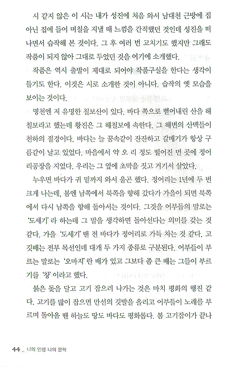 황금찬 시인 나의 인생 나의 문학