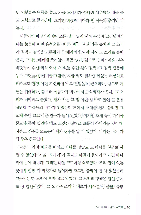 황금찬 시인 나의 인생 나의 문학