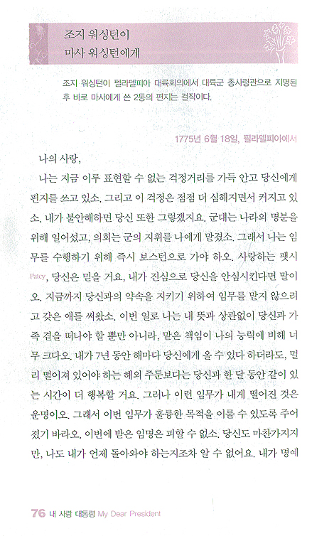 내 사랑 대통령