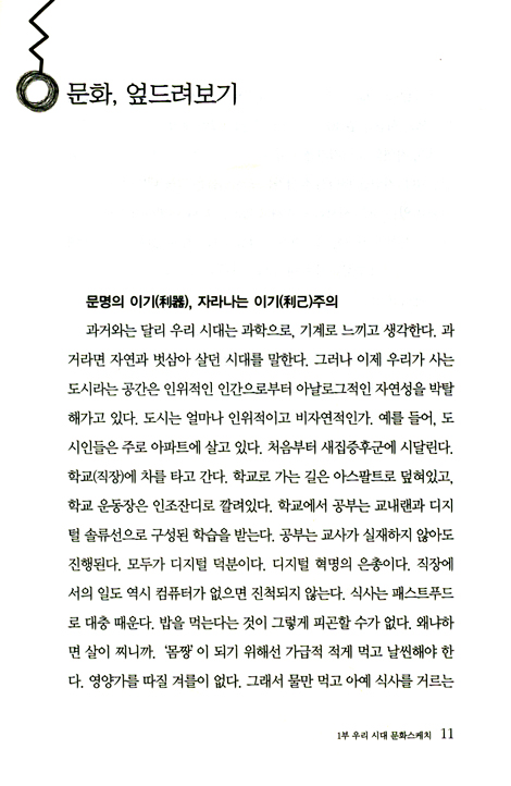 문화의 미로에서 길을 찾다 - 추교수의 문화포럼