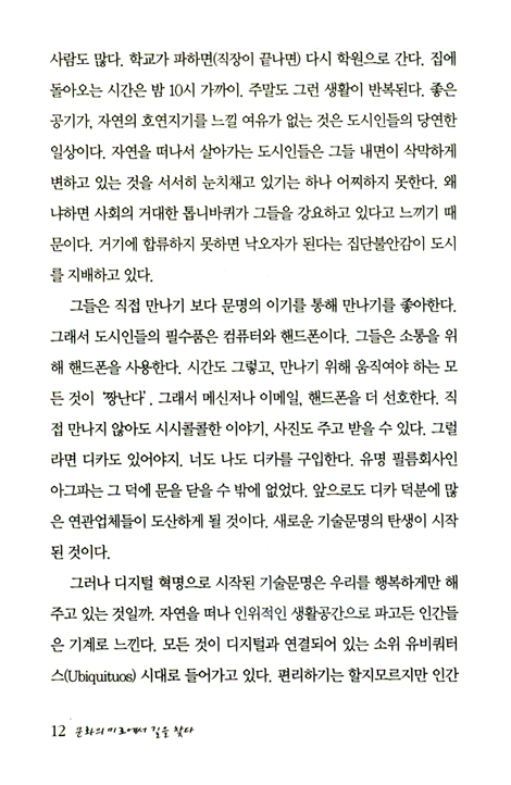문화의 미로에서 길을 찾다 - 추교수의 문화포럼