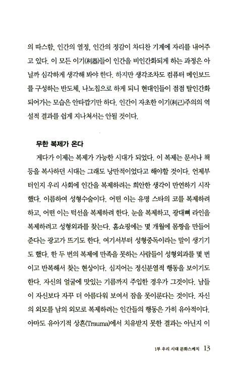 문화의 미로에서 길을 찾다 - 추교수의 문화포럼