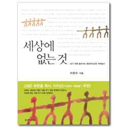 세상에 없는것 : 되기 위해 달려가는 분당우리교회 개척일기