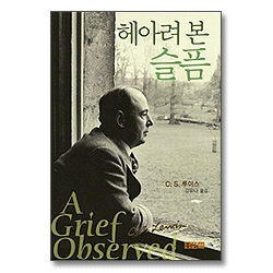 헤아려 본 슬픔