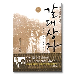 하나님의 산 역사 갈대상자