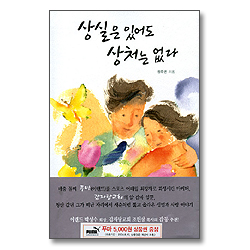 상실은 있어도 상처는 없다