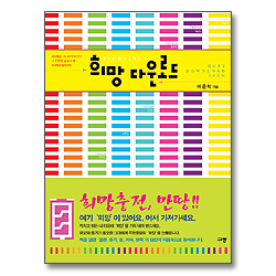 희망 다운로드 - 지하철 사랑의 편지 모음