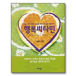 행복비타민