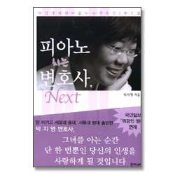 피아노 치는 변호사, Next