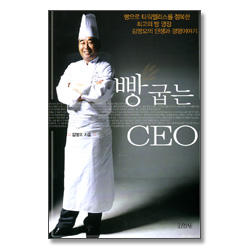 빵 굽는 CEO