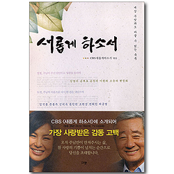 새롭게 하소서 - CBS 새롭게 하소서