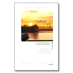 두번째 제자의 길