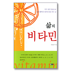 삶의 비타민