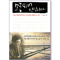 소금되어 만납시다