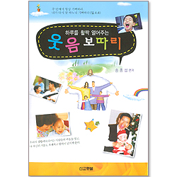 하루를 활짝 열어주는 웃음보따리