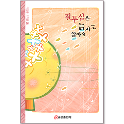 질투심은 늙지도 않아요  (이정근 조각글 6)