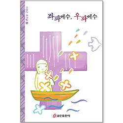 좌파 예수, 우파 예수  (이정근 조각글 5)