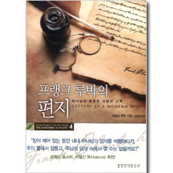 프랭크 루박의 편지 -레노바 컬렉션 4