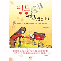 딩동, 사랑이 도착했습니다