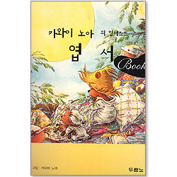 카와이 노아의 일러스트 엽서 Book
