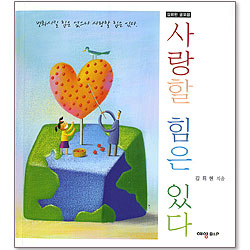 사랑할 힘은 있다