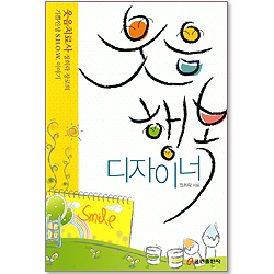 웃음행복디자이너