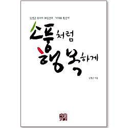 소풍처럼 행복하게