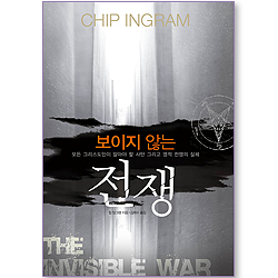 보이지 않는 전쟁 (= 악마씨 쌩유 베리 머치)