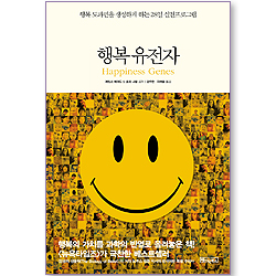 행복 유전자