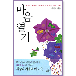 마음열기