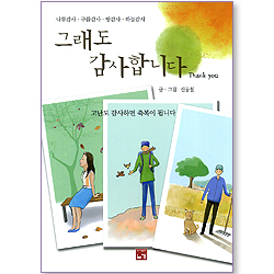 그래도 감사합니다