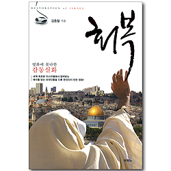 [10%할인+5%적립] 회복 - 영화에 못 다한 감동실화