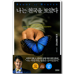 나는 천국을 보았다