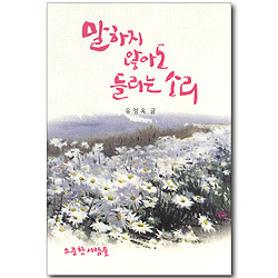 말하지 않아도 들리는 소리