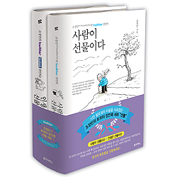 선물 (조정민의 트위터 잠언록 선물 세트 1)