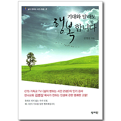 기대와 달라도 행복합니다 (삶이 변하는 시간 25분 01)