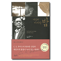 세상의 마지막 밤