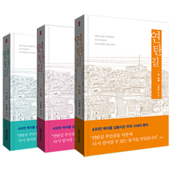 연탄길 1~3 세트 - 전3권