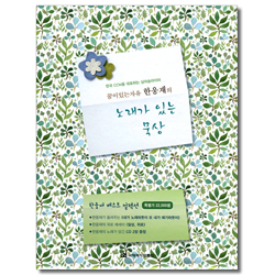 꿈이있는자유 한웅재의 노래가 있는 묵상 (한웅재 베스트 컬렉션-도서2권+CD2장)