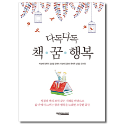 다독다독 책 · 꿈 · 행복