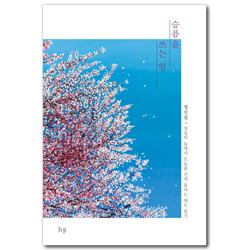 슬픔을 쓰는 일 (상실의 늪에서 오늘을 건져 올리는 애도 일기)