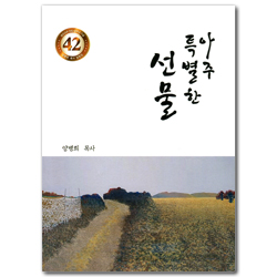 아주 특별한 선물