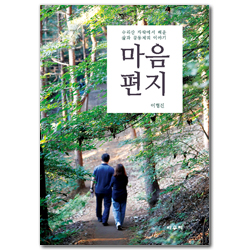마음편지