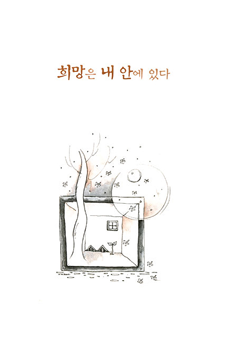 회상 - 엔도 슈사쿠의 인생론