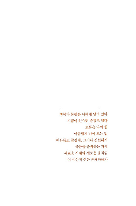 회상 - 엔도 슈사쿠의 인생론