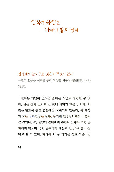 회상 - 엔도 슈사쿠의 인생론