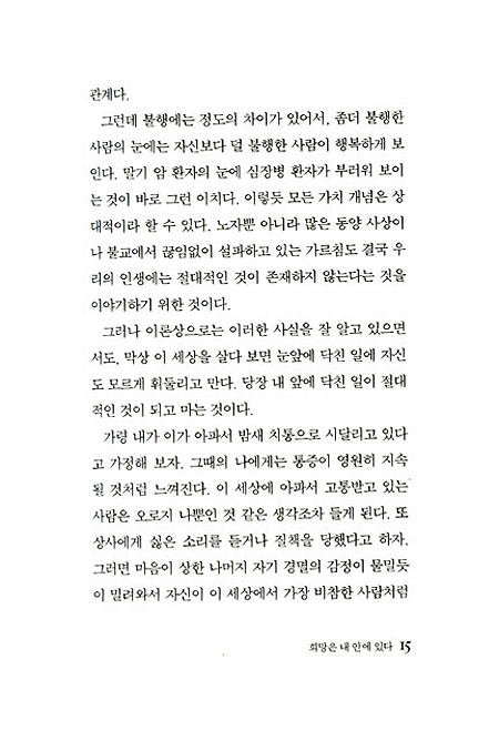 회상 - 엔도 슈사쿠의 인생론