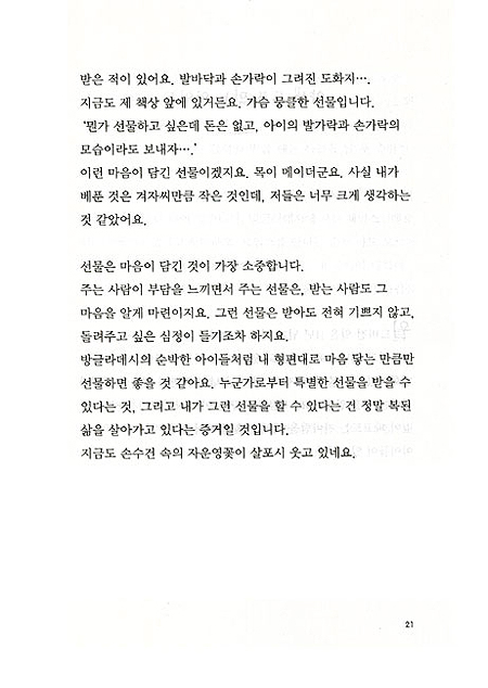 천국을 수놓은 작은 손수건 - 김혜자가 들려주는 따뜻한 행복이야기
