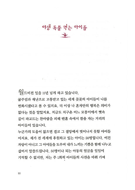 천국을 수놓은 작은 손수건 - 김혜자가 들려주는 따뜻한 행복이야기